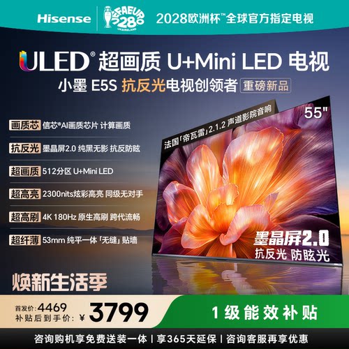 Hisense/海信 墨晶屏抗反光MiniLED 55英寸高亮智能电视55E5S
