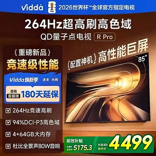 海信Vidda R PRO 2026款85吋264HZ超刷64G天籁美音电视85VR1Q-PRO