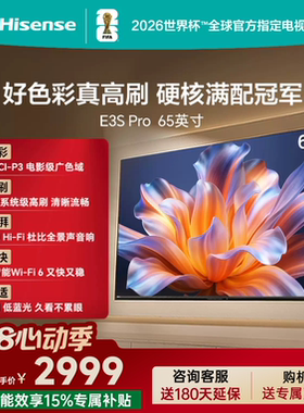 Hisense/海信 65E3S-PRO 96%色域300Hz高刷E3NHPro升级款65吋电视