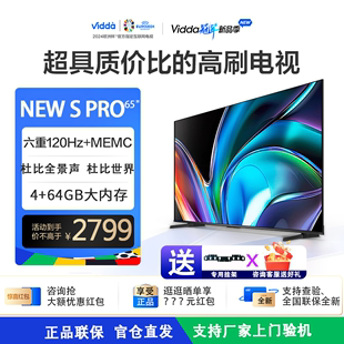 65V1N 海信Vidda PRO 65寸120HZ高刷儿童护眼网络电视NEW S65