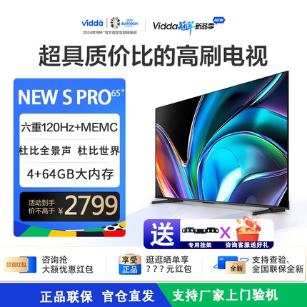 海信Vidda 65V1N-PRO 65寸120HZ高刷儿童护眼网络电视NEW S65 PRO