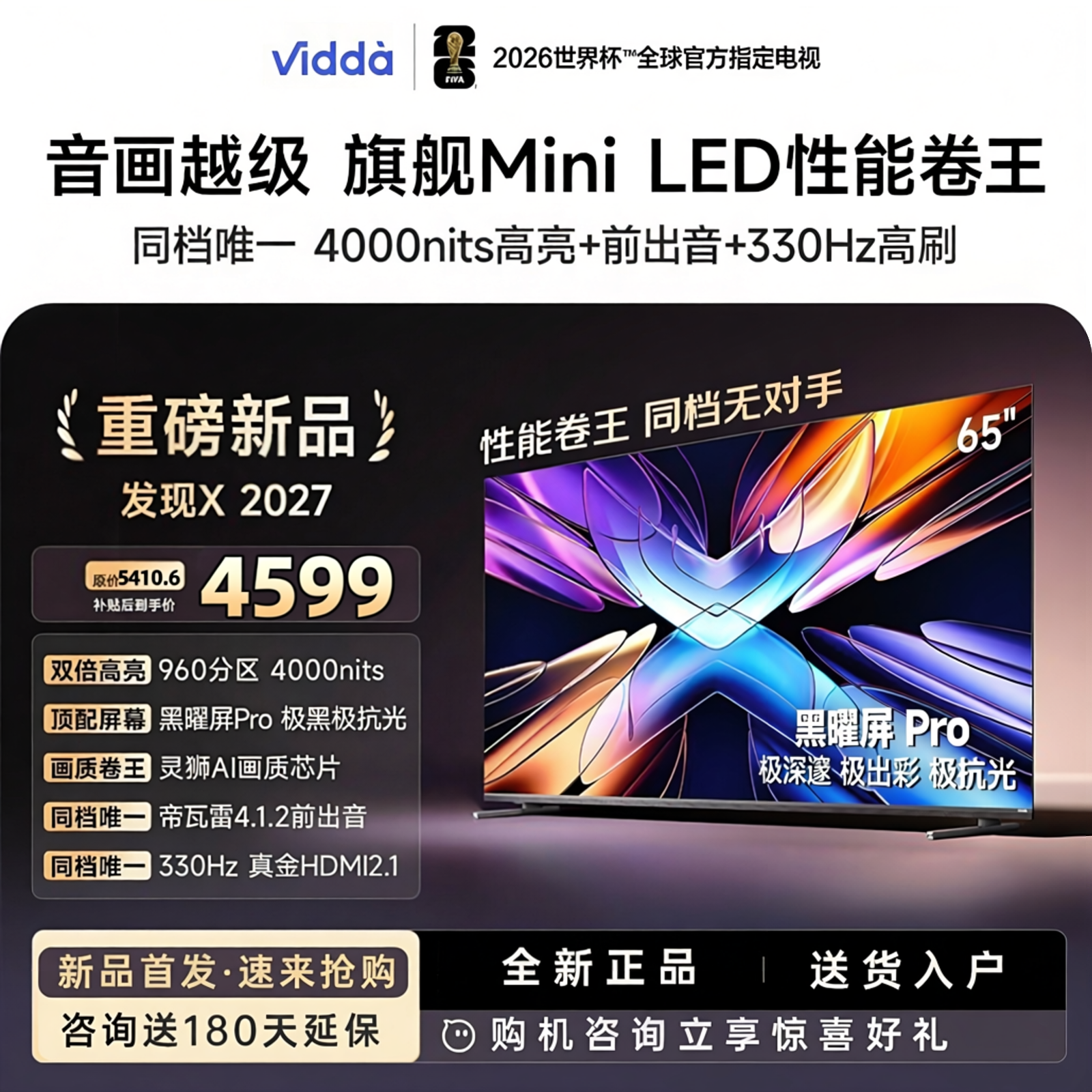 海信Vidda 发现X2027 65英寸MiniLED 抗反光黑曜屏高亮电视65VX5S - 实物图