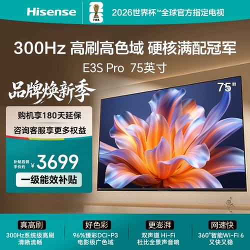 Hisense/海信 75E3S-PRO  96%色域 300Hz高刷E3NHPro升级版电视