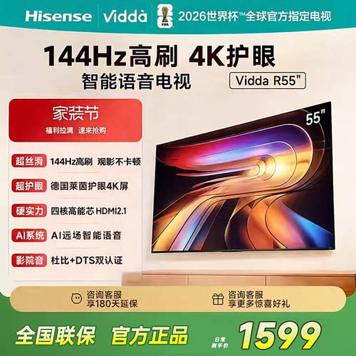 ViddaR554K高清高色语音电视