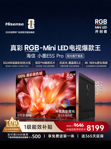 Hisense海信小墨85E5S-Pro RGB-MiniLED墨晶屏E5QPRO升级电视