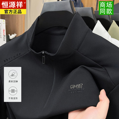 恒源祥立领半拉链卫衣男士2026春秋新款中年长袖T恤套头男装上衣