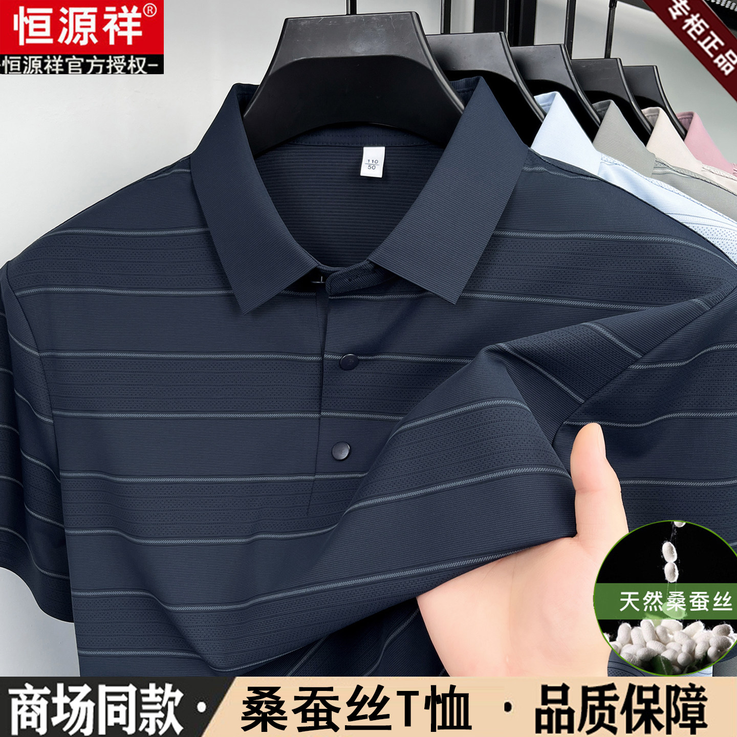 恒源祥条纹桑蚕丝短袖t恤男夏季薄款翻领商务体恤中年冰丝Polo衫