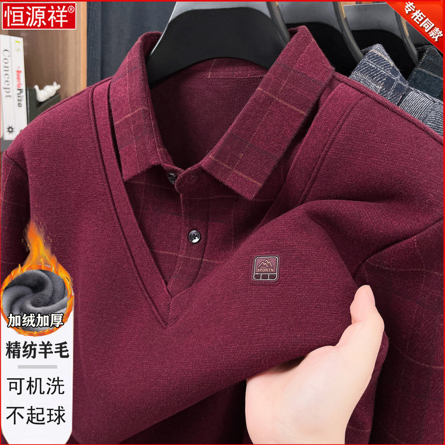 恒源祥100%羊毛衫男士中老年加绒加厚假两件红色本命年毛衣爸爸装