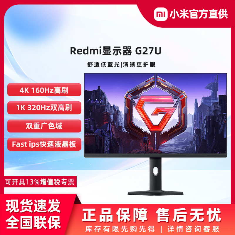 小米27英寸4K160Hz双模显示器