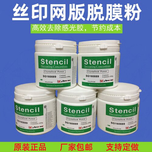 脱膜粉丝印网版脱膜剂