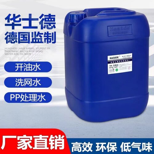 华士德718丝印洗网水719中干783慢干开油水防白水pp处理水抹字水