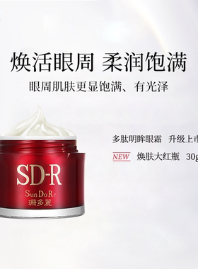 多肽明眸眼霜紧实上扬淡化鱼尾纹