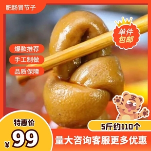 冒节子肥肠结子食用去苦猪小肠制品成都特色冷冻串串火锅5斤半熟