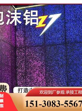 透光泡沫铝板发泡铝星空顶吊顶酒吧ktv会所网红门头装饰广告招牌