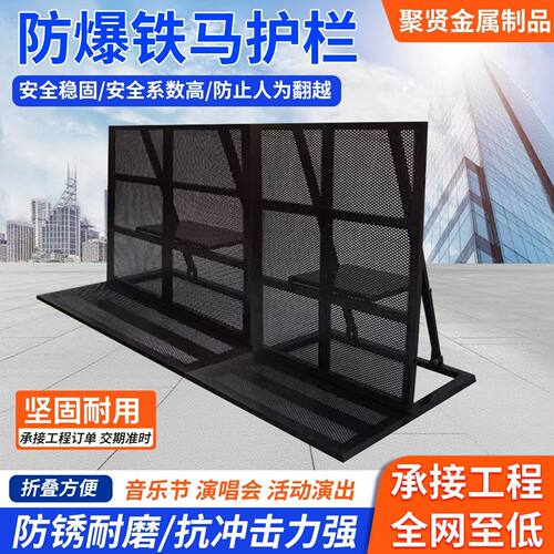 防爆铁马护栏演唱会加厚户外活动安全可拆卸可折叠防爆隔离护栏
