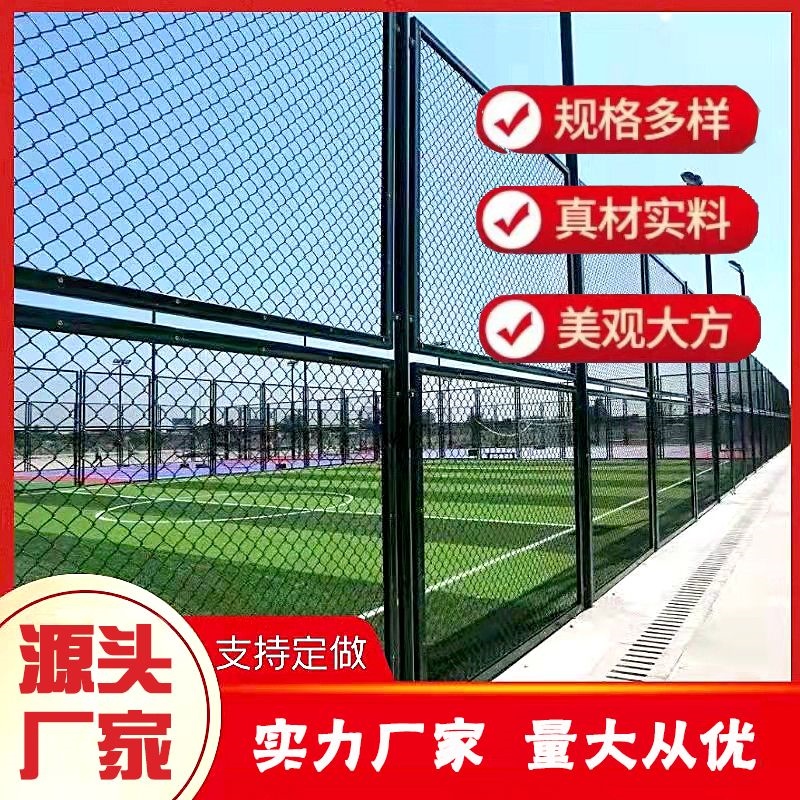 篮球场围网运动场围网足球场护栏