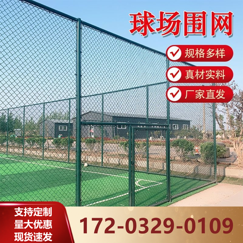 球场围栏网学校足球防护网