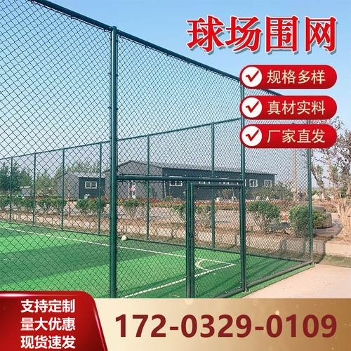 球场围栏网学校足球防护网