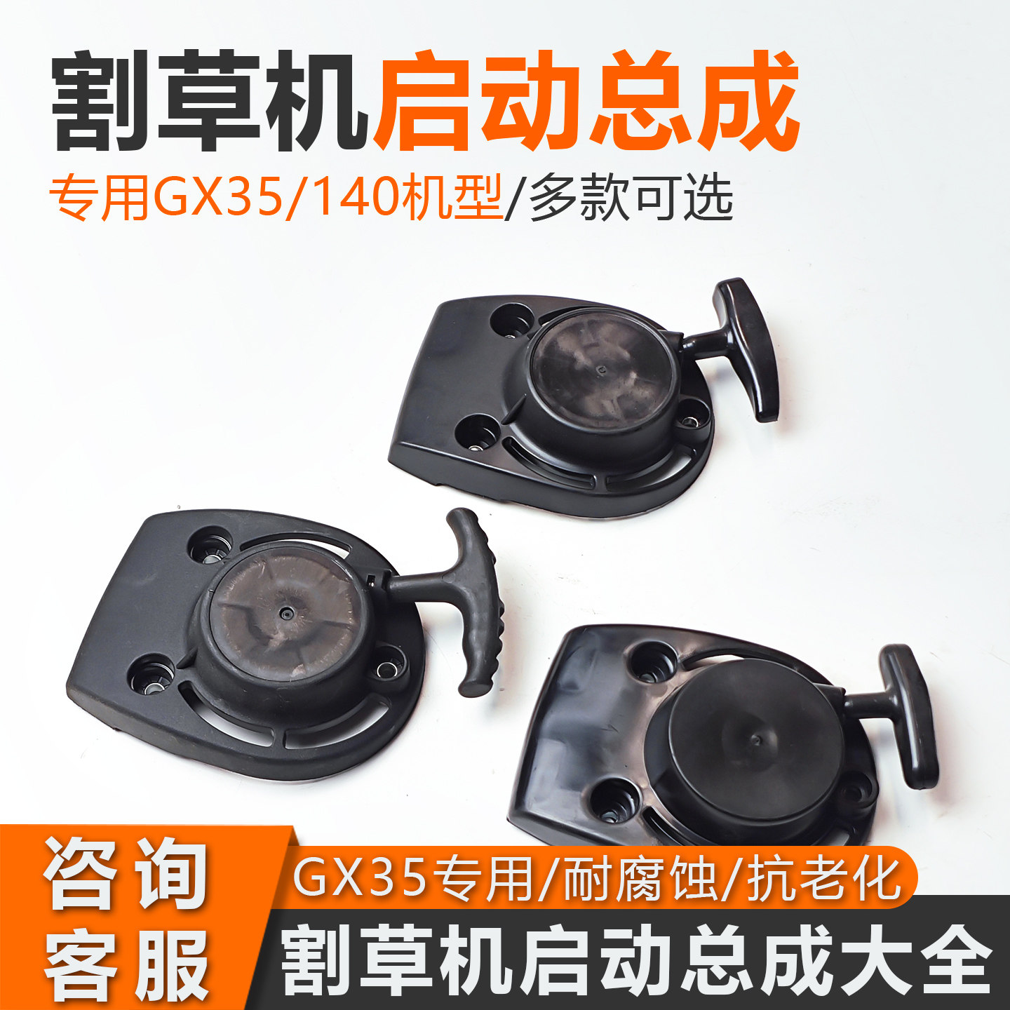 割草机启动总成本田GX35/140打草机割灌启动手拉盘启动器配件大全