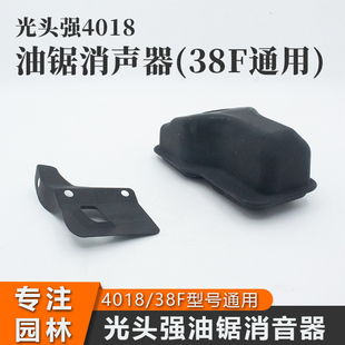 光头强油锯消音器4018伐木锯烟囱汽油锯排气管链锯排气筒消声器