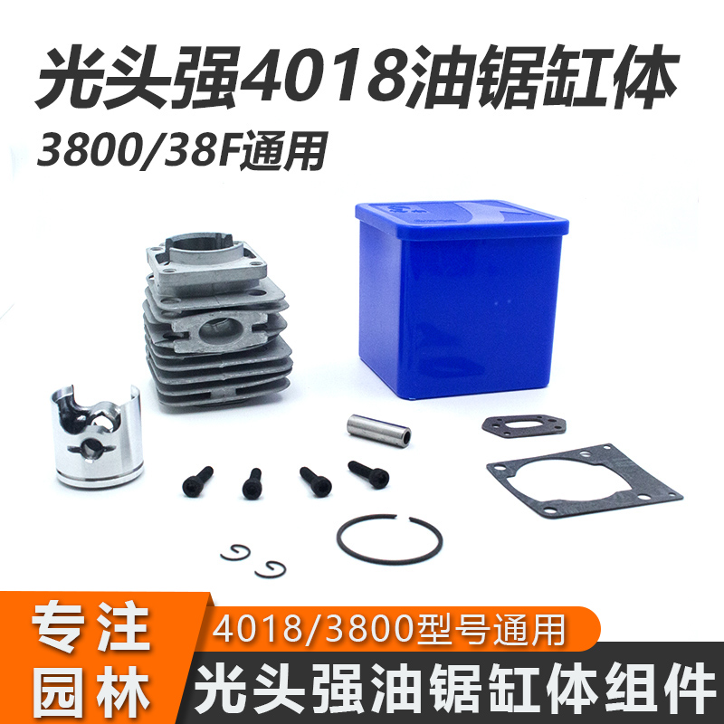 油锯气缸总成光头强4018油锯缸体组件3800活塞环缸套纸垫片配件