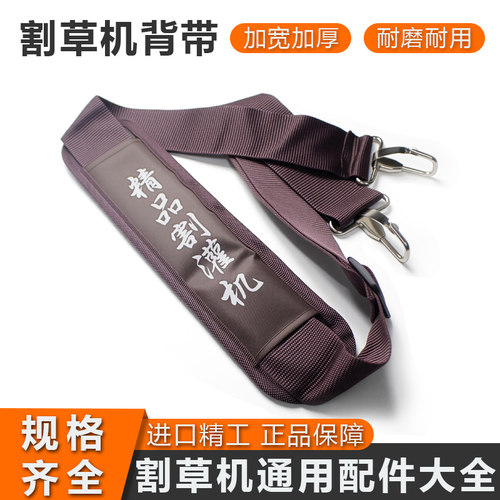 背负式侧挂式割草机背带