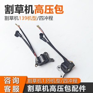 割草机高压包139型汽油打草机割灌机点火器线圈火花塞帽配件大全