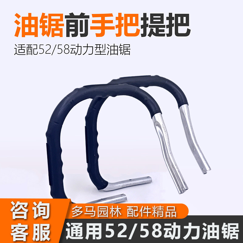 52汽油锯提把58油锯正反提把伐木锯前手把铝合金加厚防滑手把配件,农机/农具/农膜,割灌机/割草机/油锯,淘宝优惠券,粉丝福利购,淘宝优惠卷