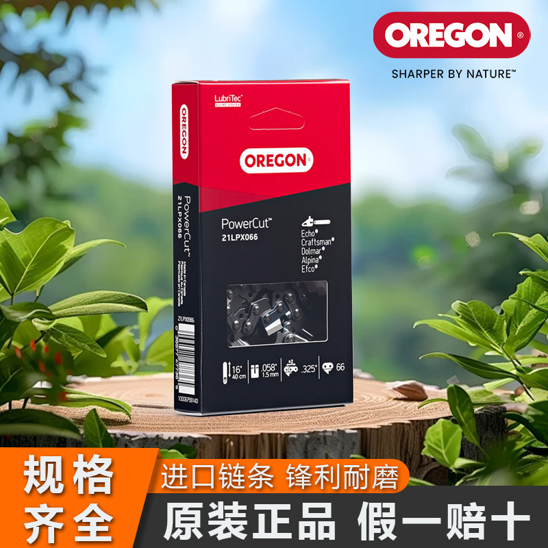 美国进口奥力根油锯电锯链条