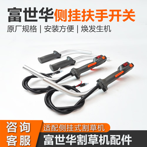 富世华侧挂式割草机油门控制开关