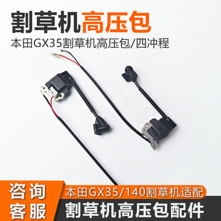 割草机高压包GX35/140汽油打草割灌机点火器线圈火花塞帽配件大全