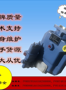 威格士柱塞油泵PVH074R1AA10A2500001AE010A变量柱塞泵！