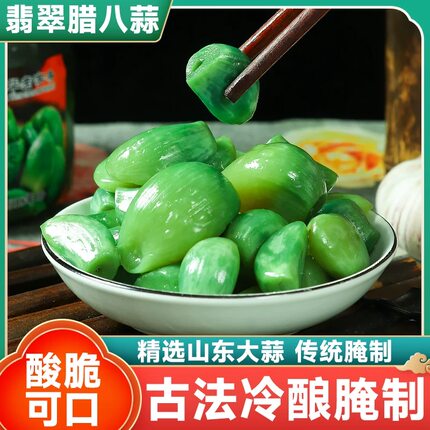 【到手三罐】正宗山东腊八蒜翡翠糖蒜腊八蒜腌咸菜下饭菜醋泡绿蒜