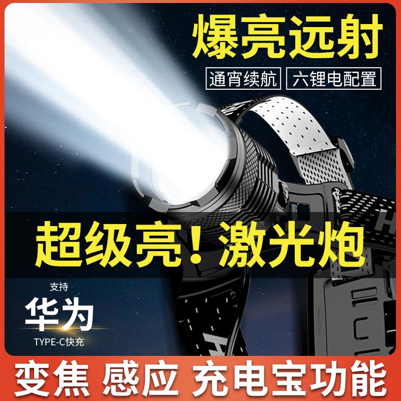 强光头灯超亮充电头戴式手电筒感应夜钓鱼专用变焦激光灯户外赶海