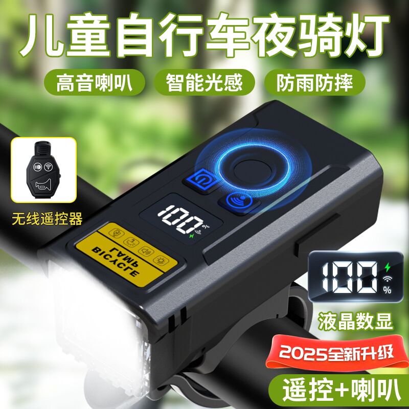 自行车夜骑前灯强光防雨儿童公路山地充电单车灯夜间照明骑行装备