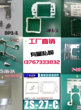 SMC数显压力表支架ISE30附件 支架 面板按装连接配件保护罩ZSE40A