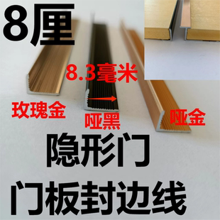 8厘木饰面板隐形门收口线隐形门收边线收边条收口条门板封边条