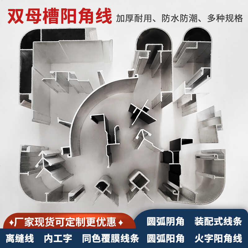 无缝木饰面双母槽圆弧土字线