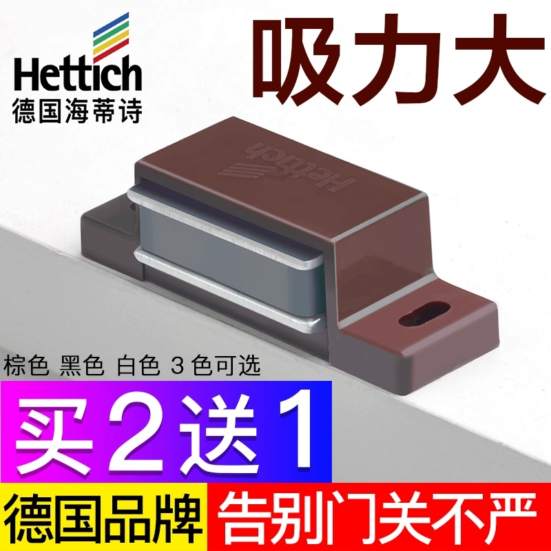 Hettich/海蒂诗强力磁门吸满2送1