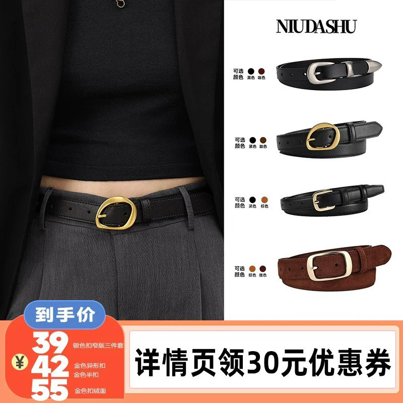 牛大叔真皮针扣百搭女腰带