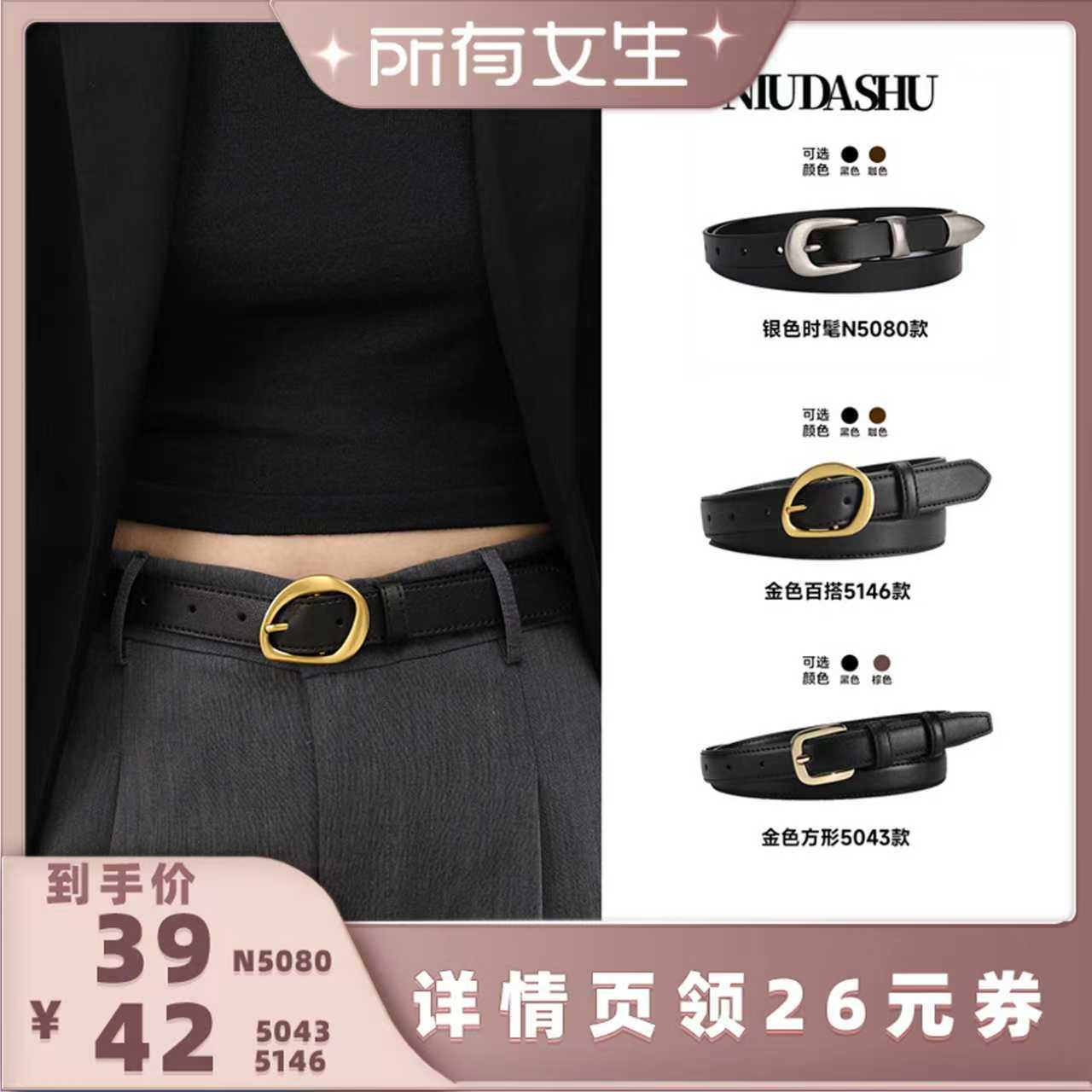 【所有女生直播间好物复购】牛大叔皮带女装饰小众不规则扣头时髦