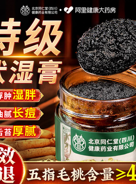 北京同仁堂伏湿膏官方正品五指毛桃信盛堂清养气湿祛茯苓膏茯湿膏