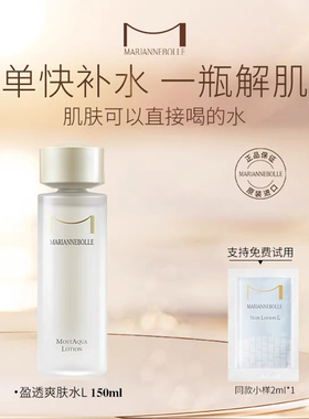 MARIANNEBOLLE玛丽安保莱水盈透亮爽肤水L补水保湿滋润秋冬温和