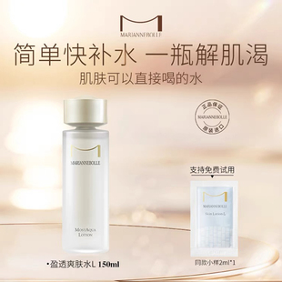 MARIANNEBOLLE玛丽安保莱水盈透亮爽肤水L补水保湿滋润秋冬温和