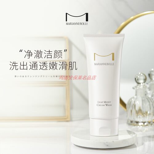 玛丽安保莱植萃净润洁面膏