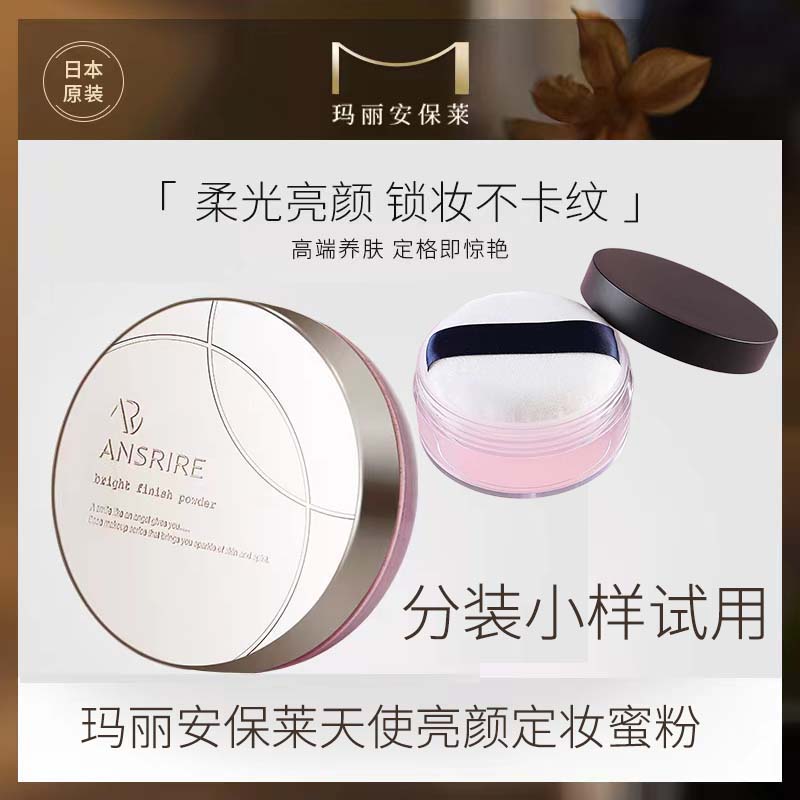 玛丽安保莱天使光感亮颜蜜粉