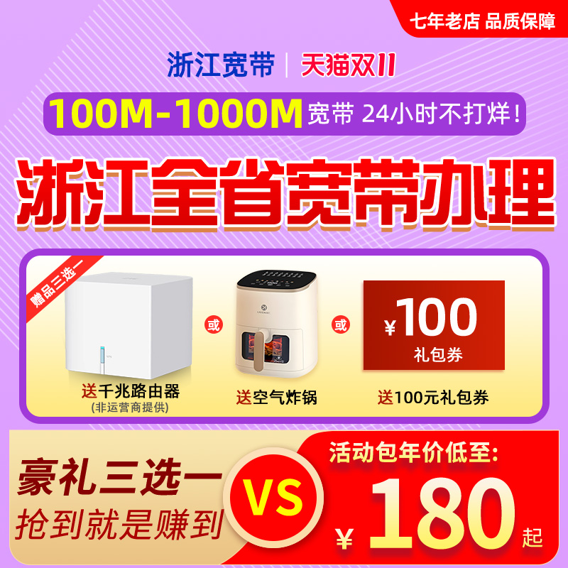 浙江电信宽带办理杭州宁波绍兴嘉兴金华温州湖州安装新装续费