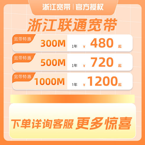 浙江联通宽带宽带办理安装光纤网络浙江宽带安装办理先装后付