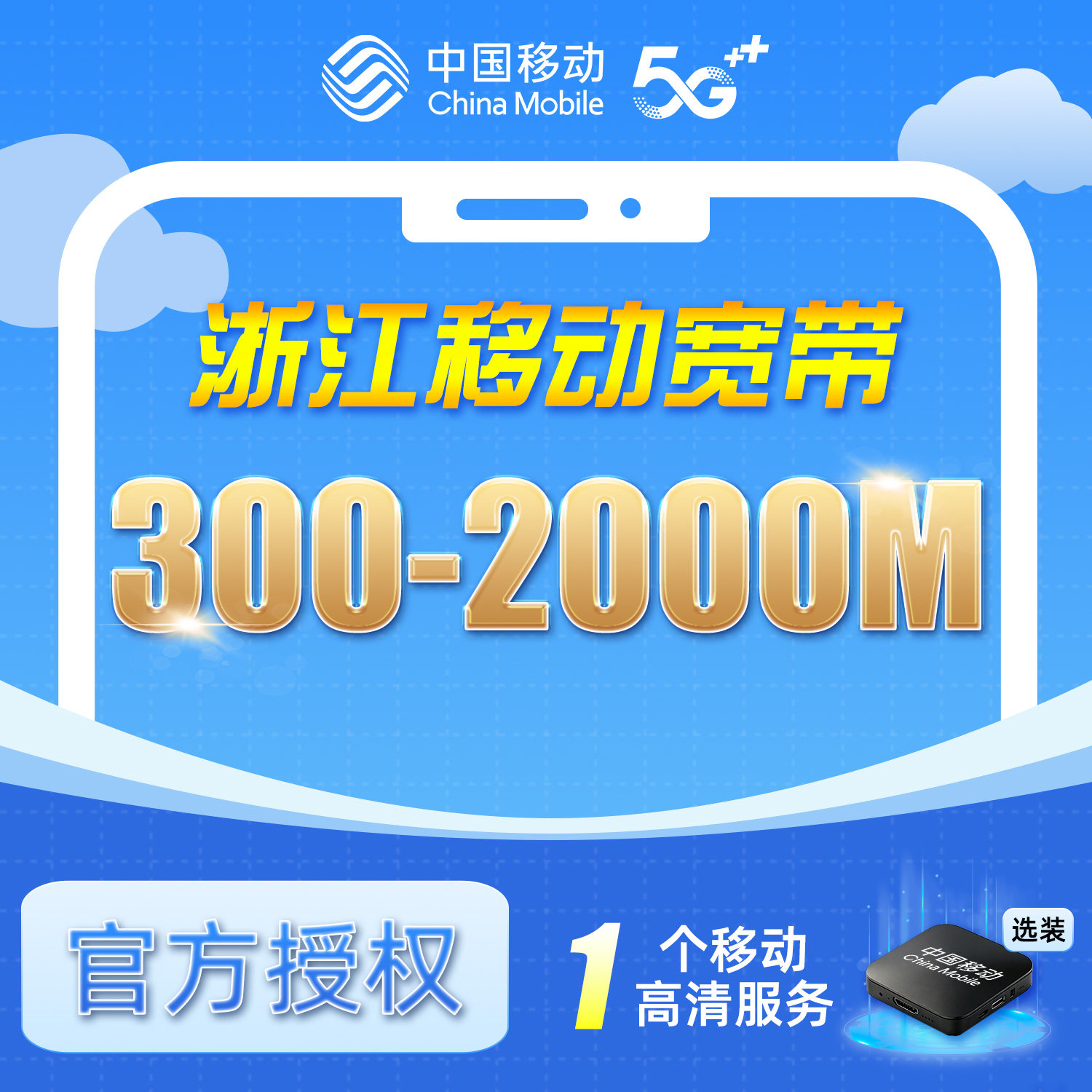 浙江移动宽带新装续费安装办理杭州宁波绍兴嘉兴温州金华联通中国