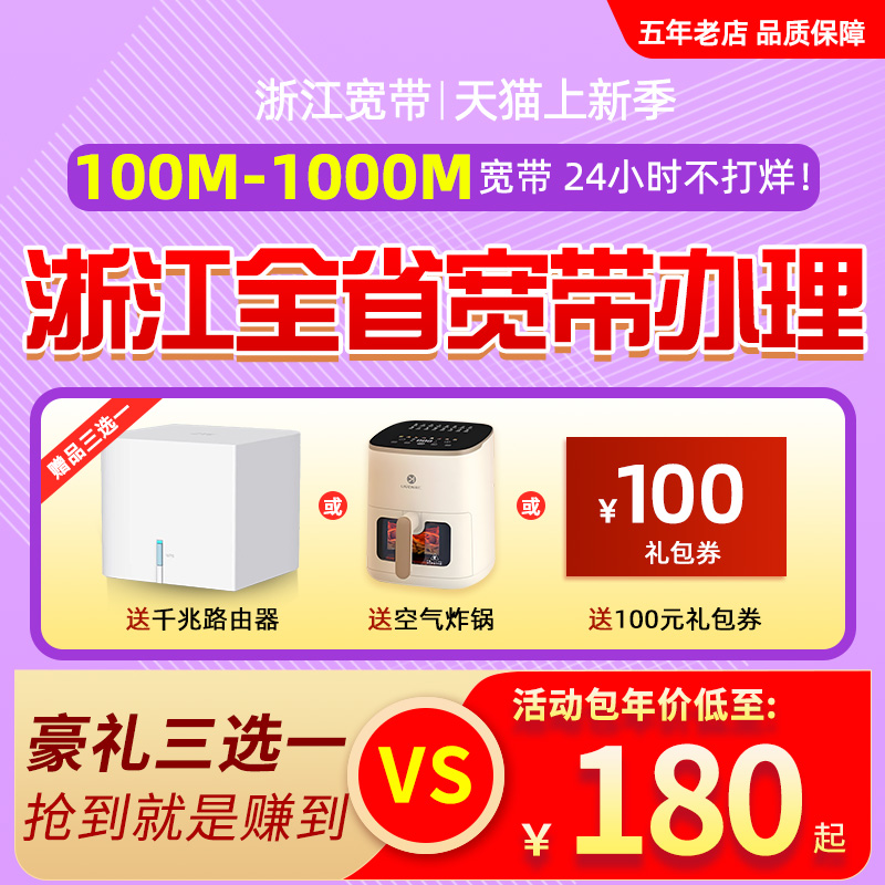 浙江电信宽带办理杭州宁波绍兴嘉兴金华温州湖州安装新装续费 手机号码/套餐/增值业务 有线宽带办理 原图主图